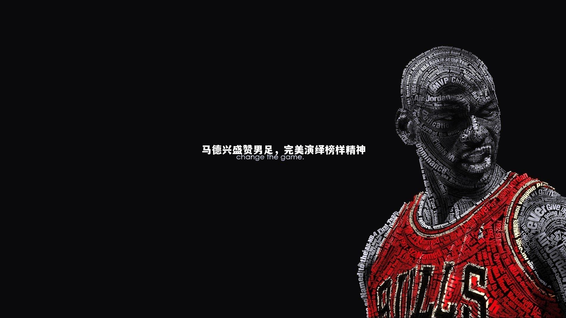 马德兴盛赞男足，完美演绎榜样精神